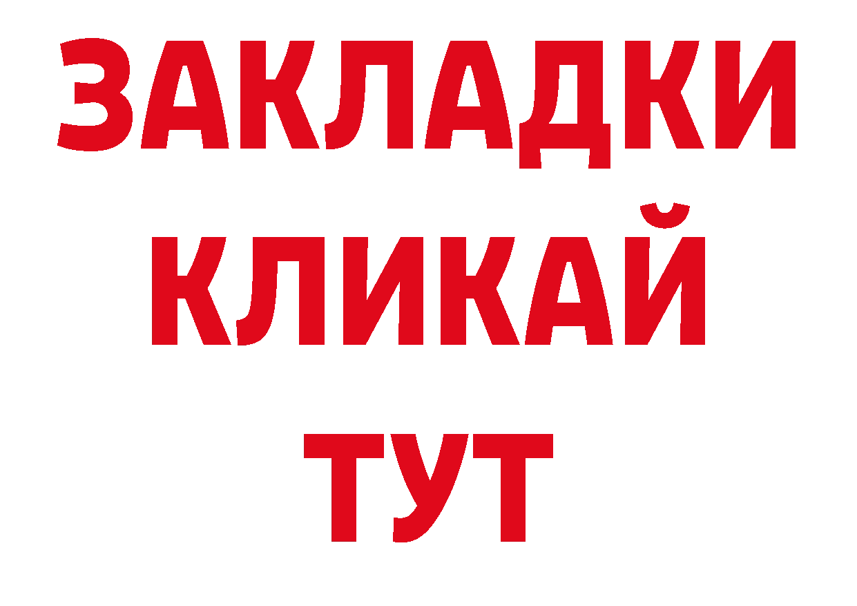 Бутират BDO 33% рабочий сайт площадка ОМГ ОМГ Зима